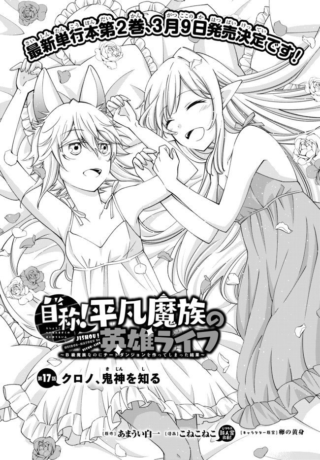 Jishou! Heibon Mazoku no Eiyuu Life: B-kyuu Mazoku nano ni Cheat Dungeon wo Tsukutteshimatta Kekka Chapter 17.1 1